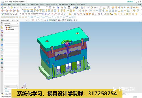 UG模具設計入門 基本操作與剖切視圖應用