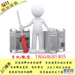 【專(zhuān)業(yè)上門(mén)】廣州電腦網(wǎng)絡(luò)急救 半小時(shí)內(nèi)到家，輕松解決電腦死機(jī)/藍(lán)屏、發(fā)熱重啟等難題